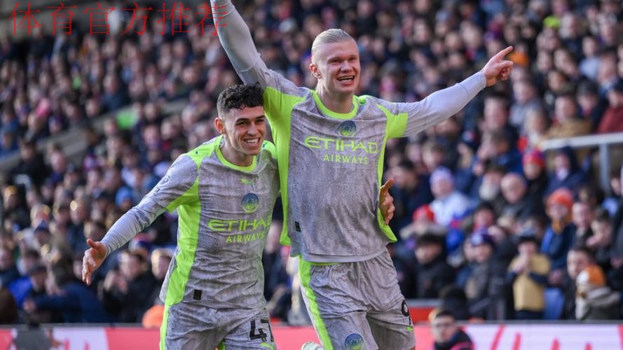 哈兰德福登破门 曼城3-0水晶宫各项赛事五连胜 哈兰德福登破门 曼城3-0水晶宫各项赛事五连胜