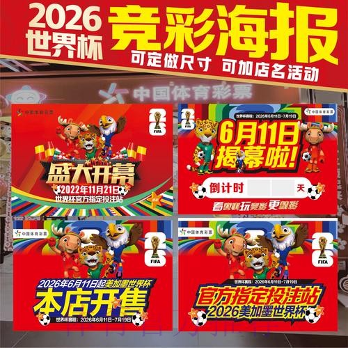 2026世界杯投注技巧中国时间