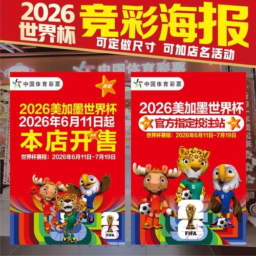 2026世界杯投注技巧中国时间